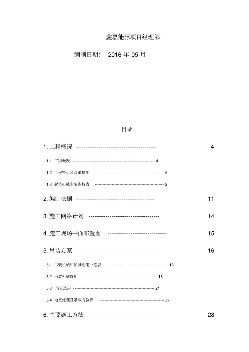 河南鑫磊干熄焦提升机方案_第2页