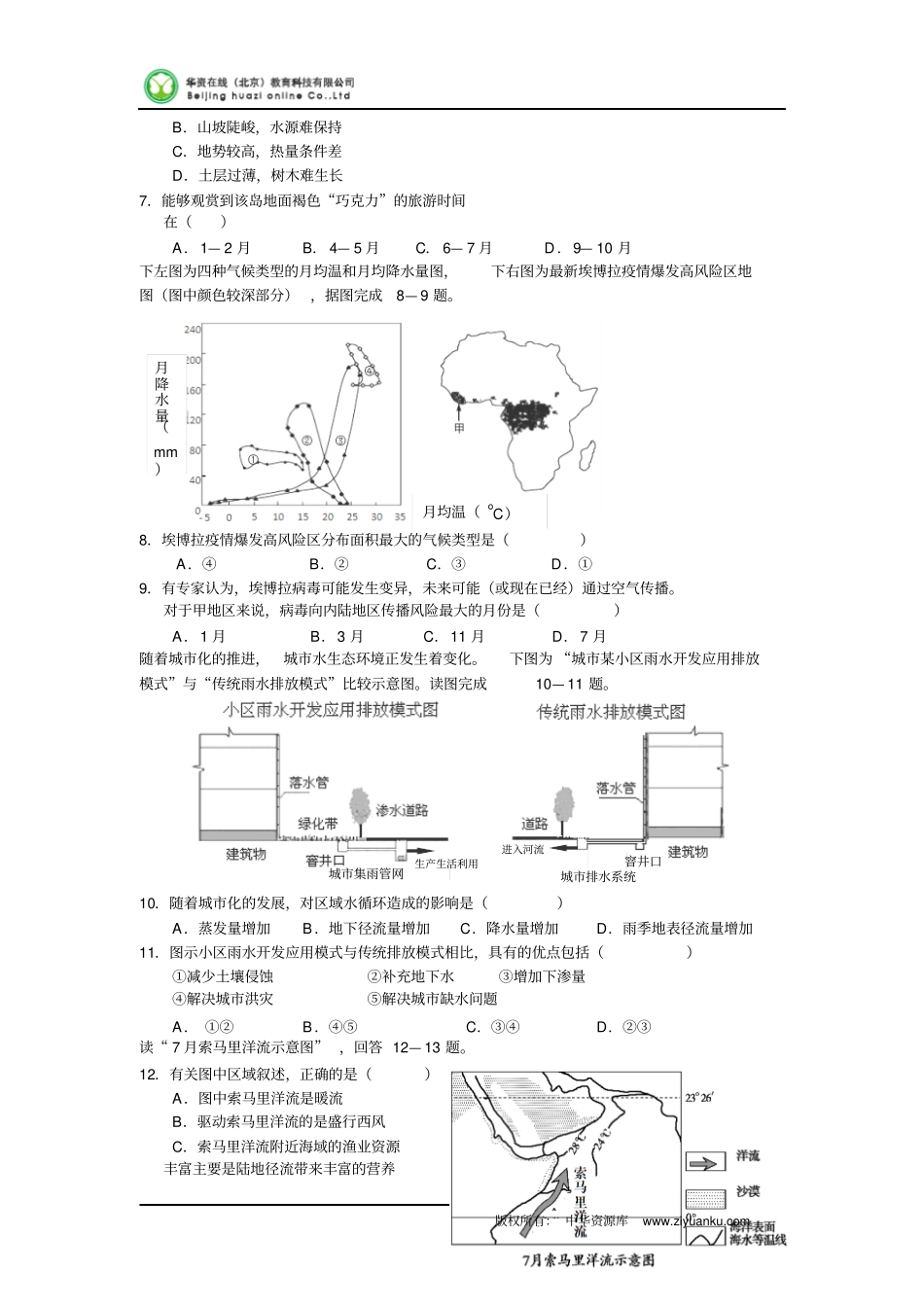 河南顶级名校2016届高三上学期期中考试地理试卷讲解_第2页