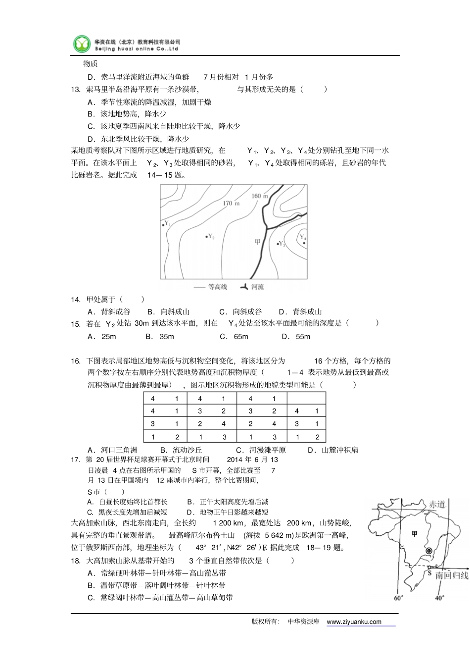 河南顶级名校2016届高三上学期期中考试地理试卷讲解_第3页