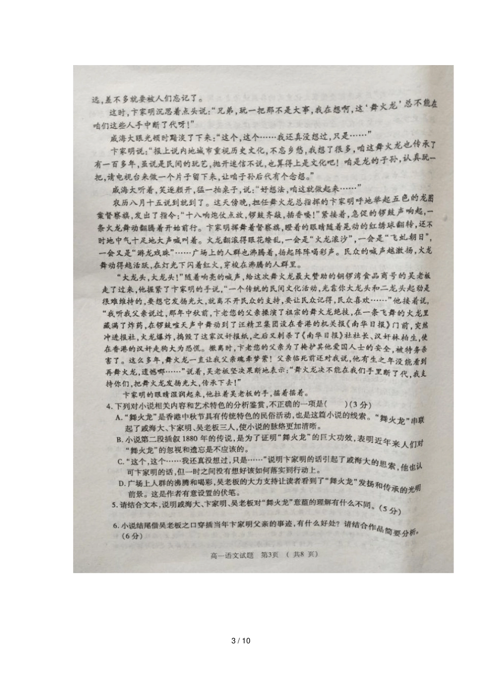 河南驻马店2017_2018学年高一语文下学期期末考试试题扫描版_第3页