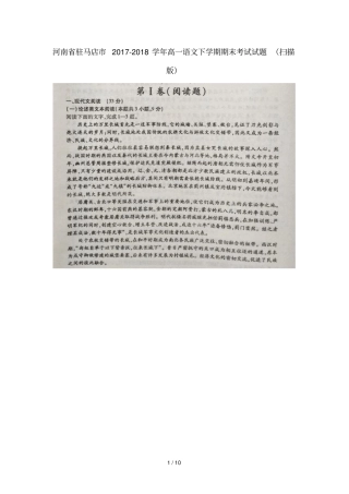 河南驻马店2017_2018学年高一语文下学期期末考试试题扫描版