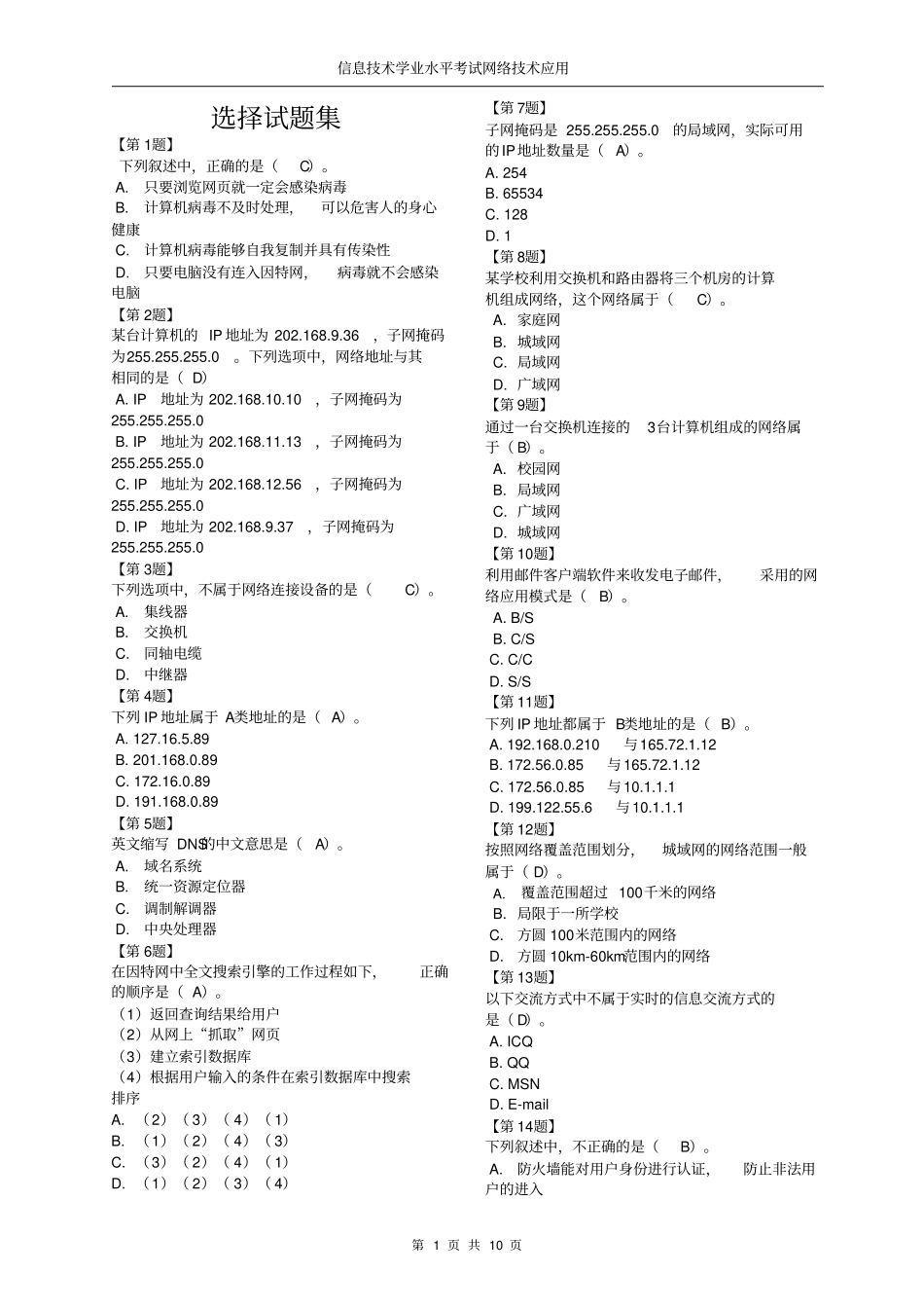 河南高中信息技术会考网络技术精选资料_第1页