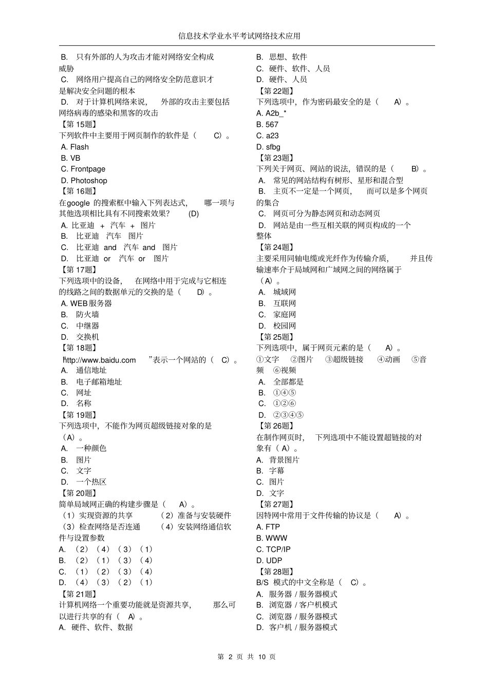 河南高中信息技术会考网络技术精选资料_第2页