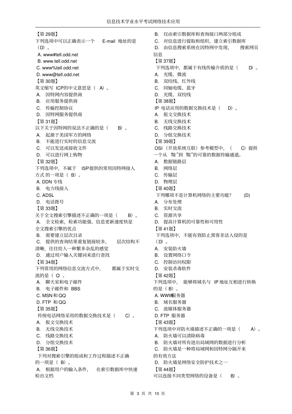 河南高中信息技术会考网络技术精选资料_第3页