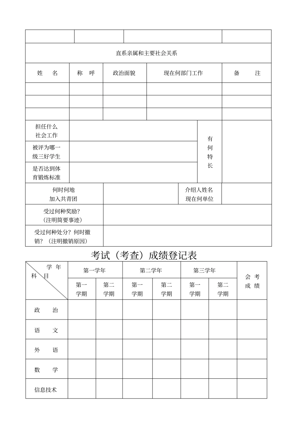 河南高中毕业生登记表_第2页