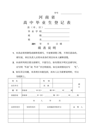 河南高中毕业生登记表