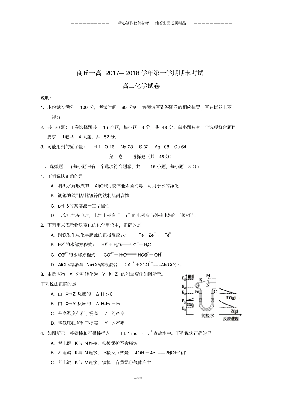 河南高二化学上学期期末考试试题7_第1页