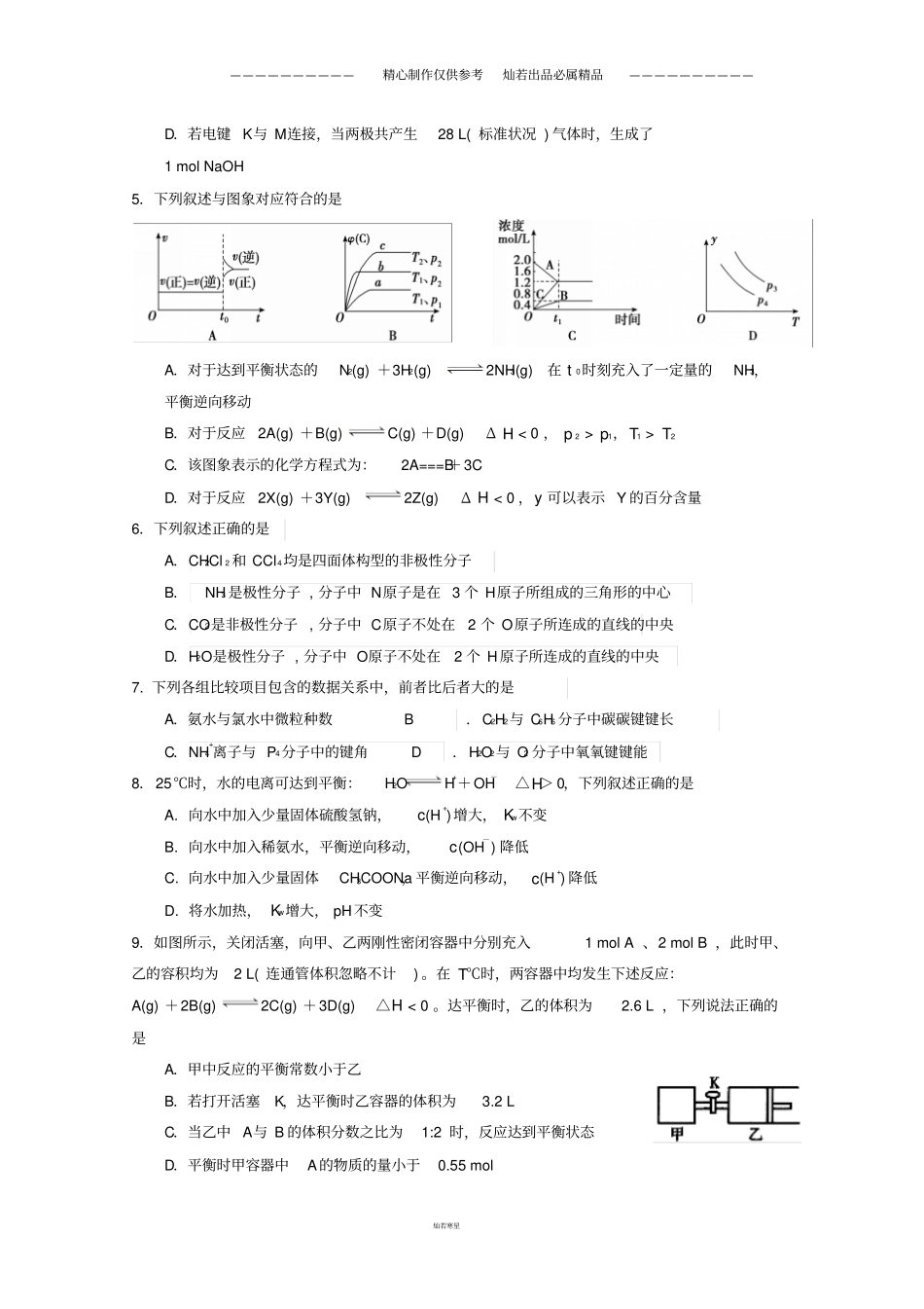 河南高二化学上学期期末考试试题7_第2页