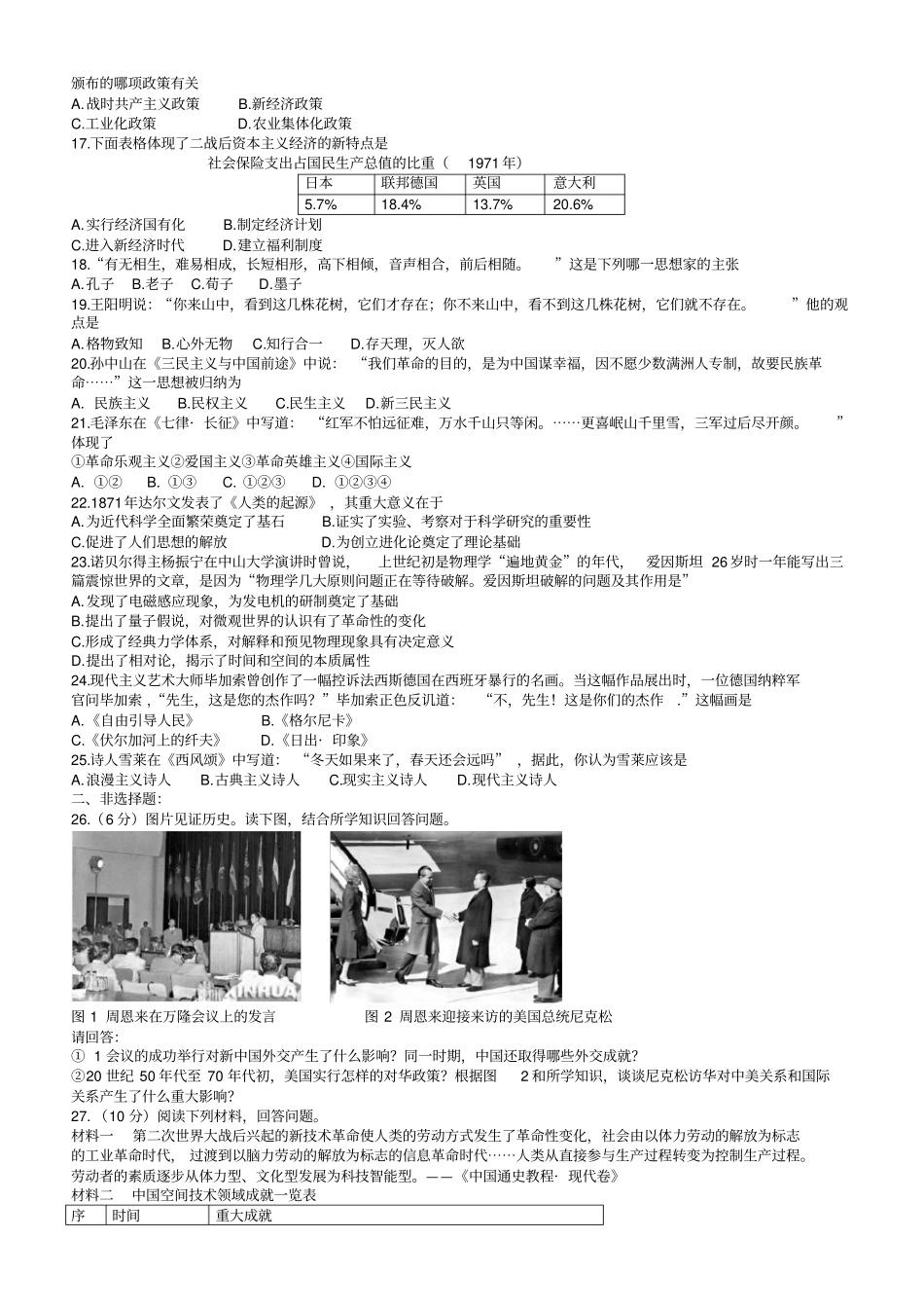 河南高中历史学业水平测试模拟题_第2页