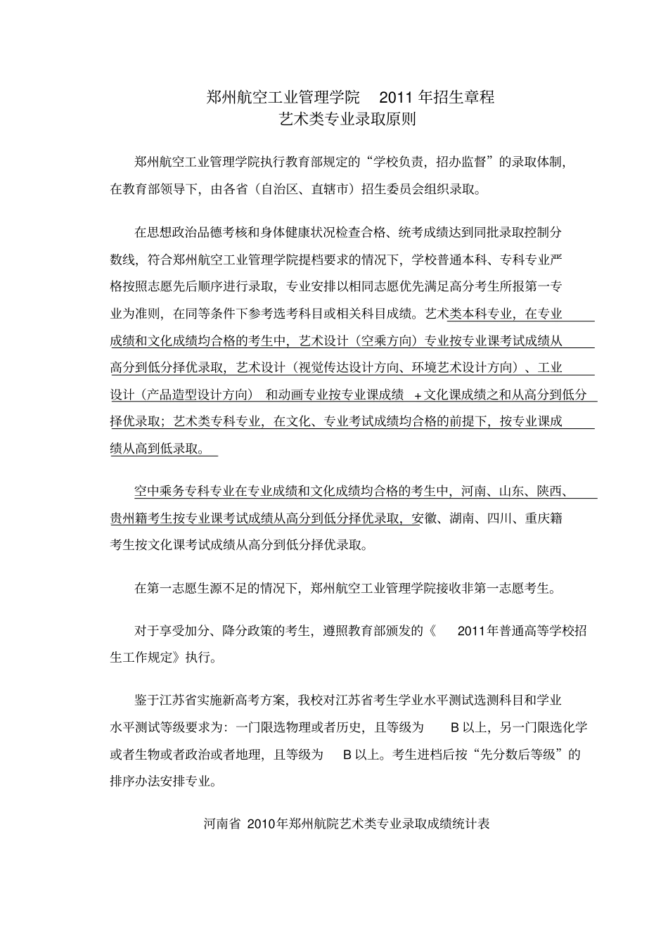 河南高校历年录取情况_第1页