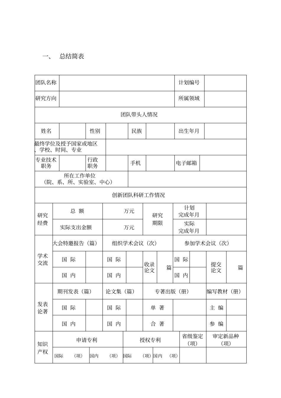 河南高校科技创新团队支持计划_第3页