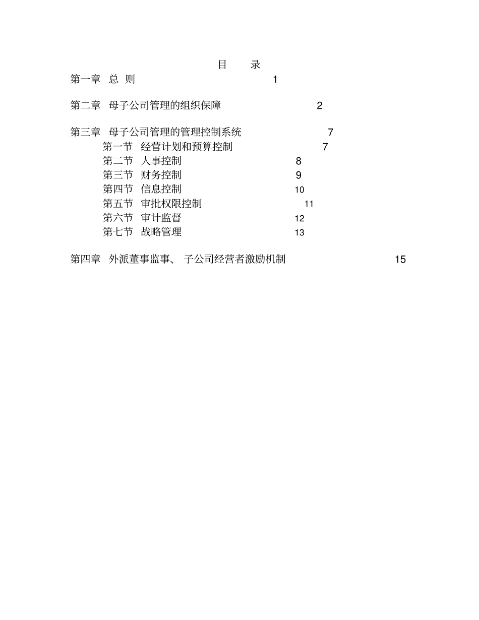 河南高速母子公司管理制度final_第2页