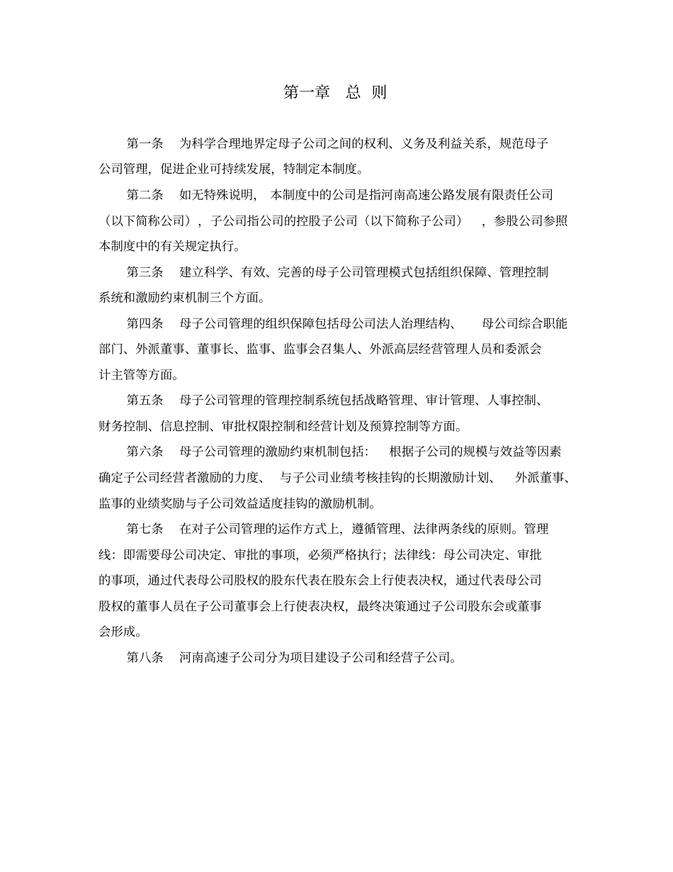 河南高速母子公司管理制度final_第3页