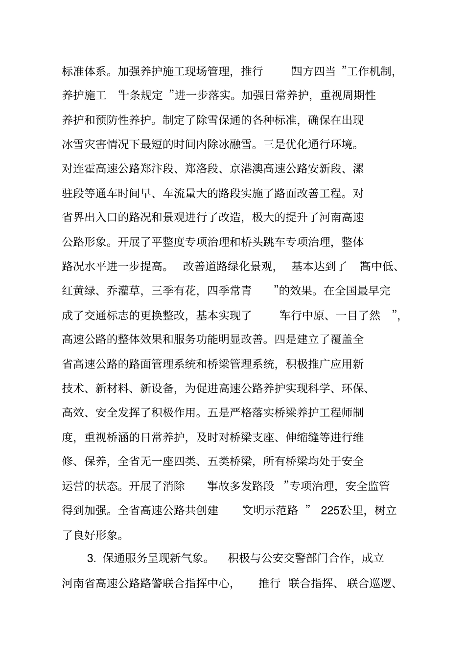 河南高速公路运营管理十二五发展规划_第3页