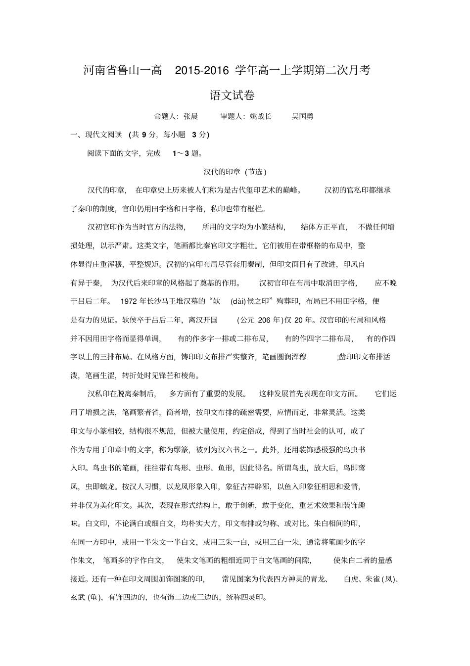 河南鲁山一高2012016学年高一上学期第二次月考语文试卷汇总_第1页