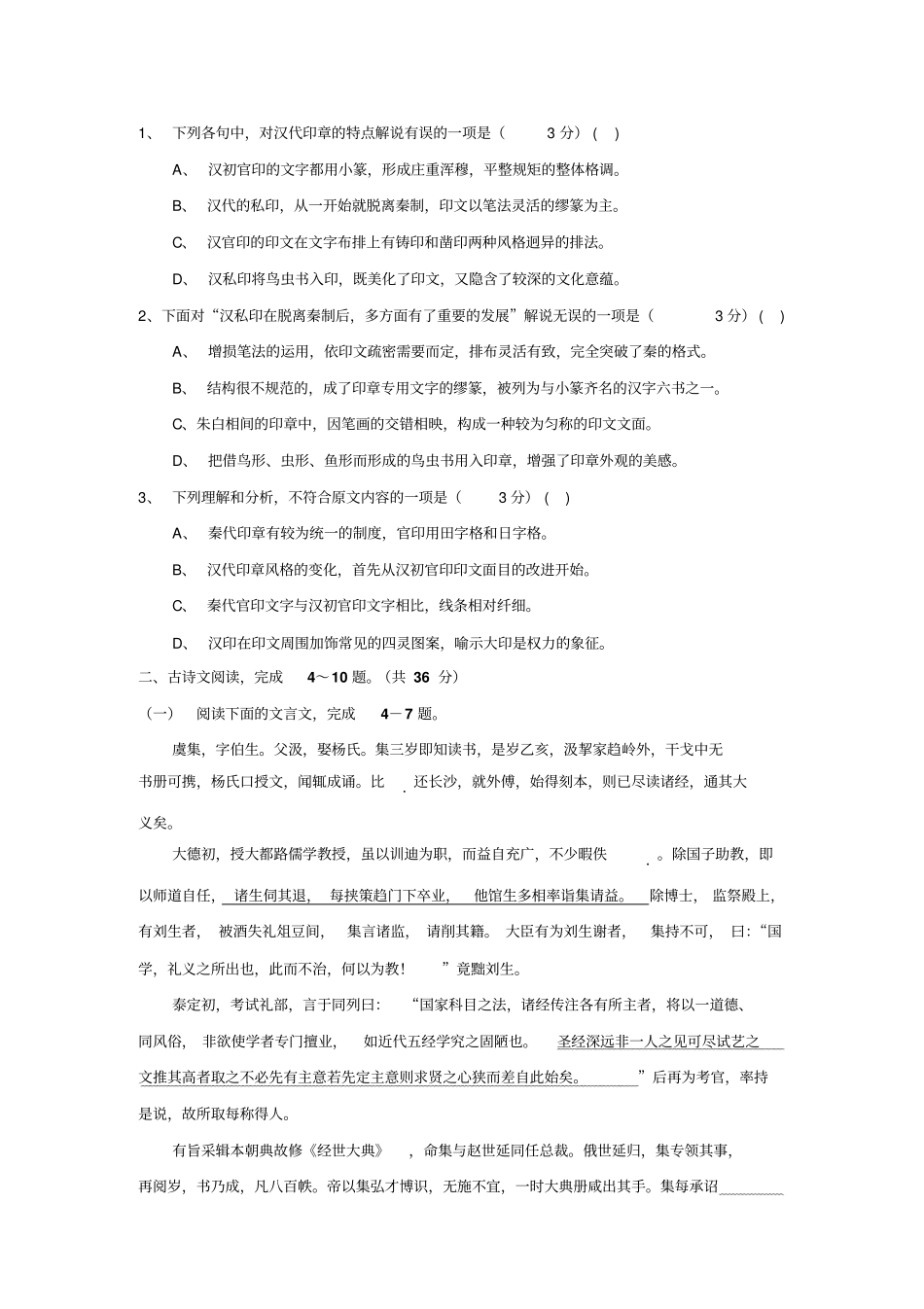 河南鲁山一高2012016学年高一上学期第二次月考语文试卷汇总_第2页