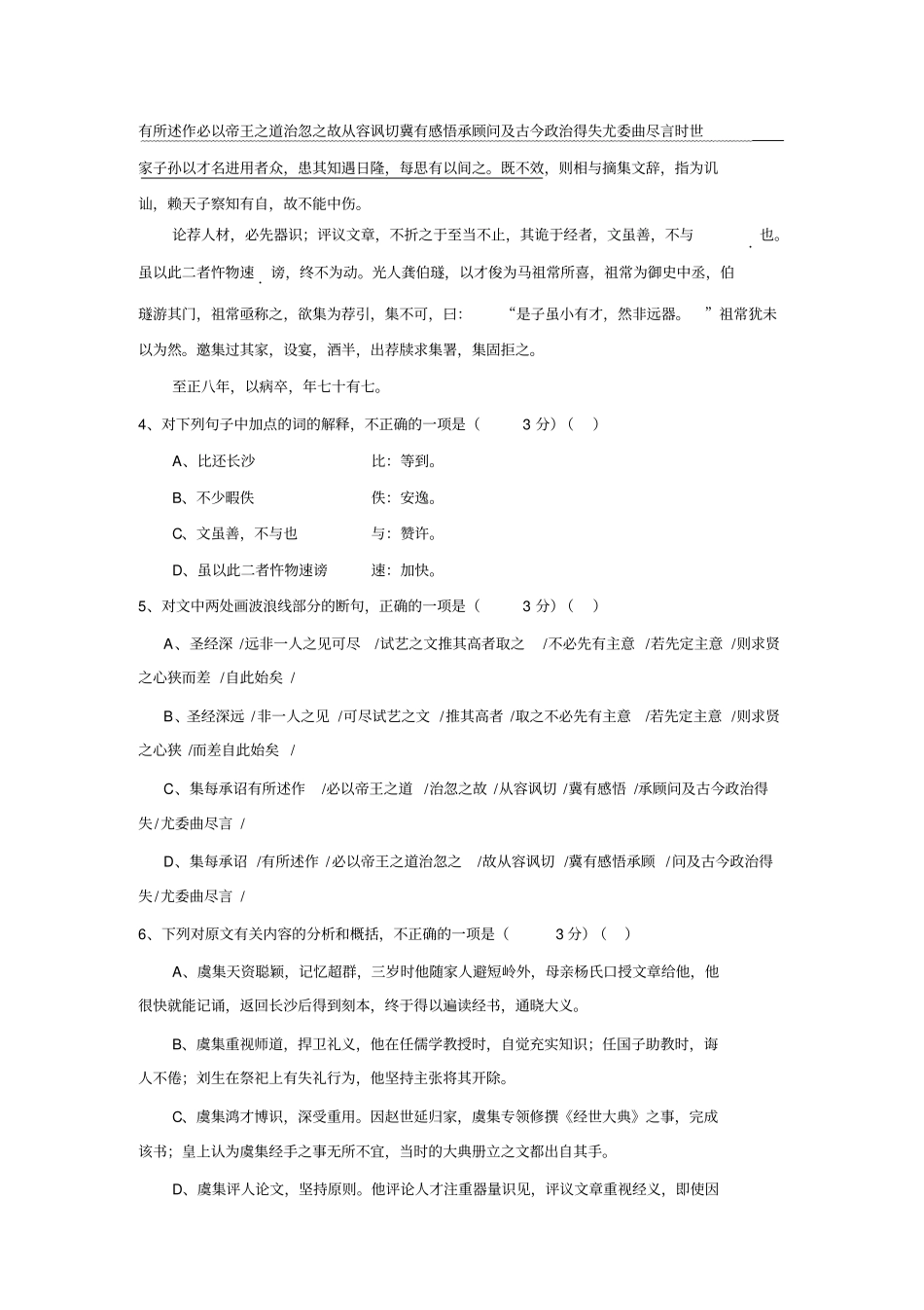 河南鲁山一高2012016学年高一上学期第二次月考语文试卷汇总_第3页