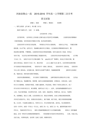 河南鲁山一高2012016学年高一上学期第二次月考语文试卷汇总