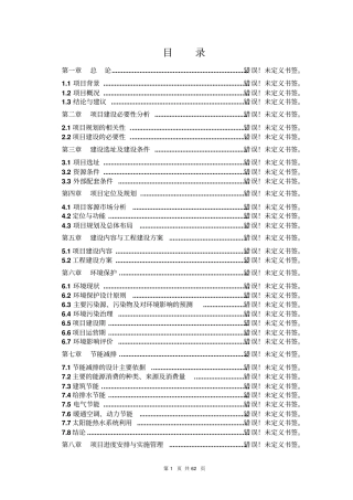 河南鲵龙养殖科技有限公司大鲵胶原蛋白项目可行性研究报告
