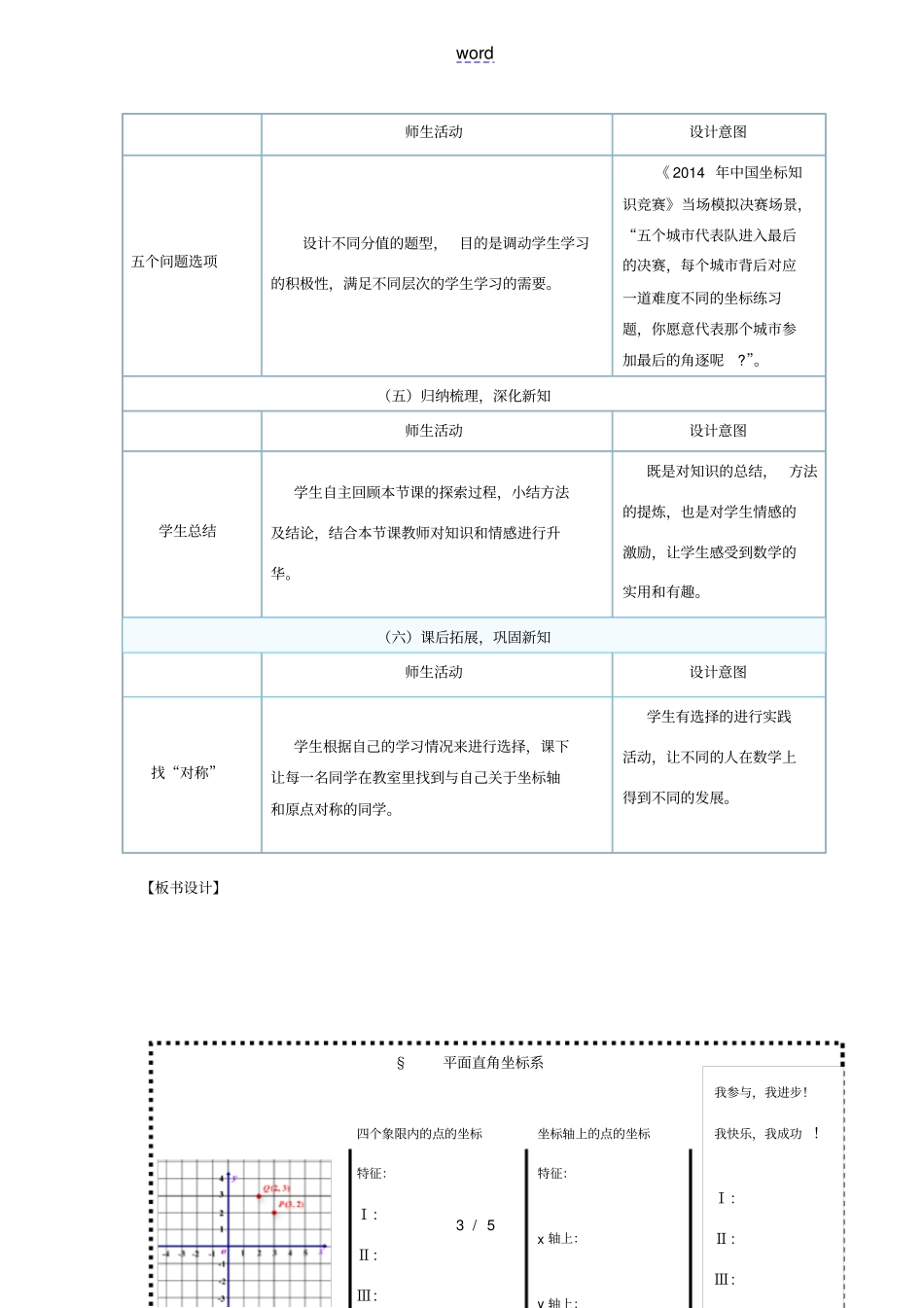 河南鹤壁外国语中学八年级数学下册171平面直角坐标系教学设计1新版华东师大版_第3页