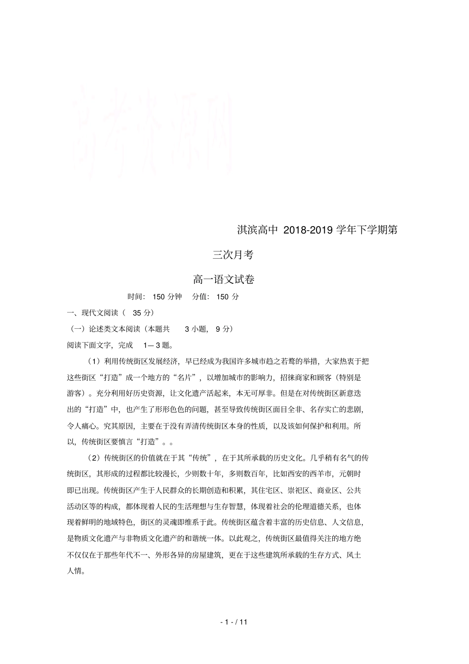 河南鹤壁淇滨高级中学2018_2019学年高一语文下学期第三次月考试题无答案_第1页