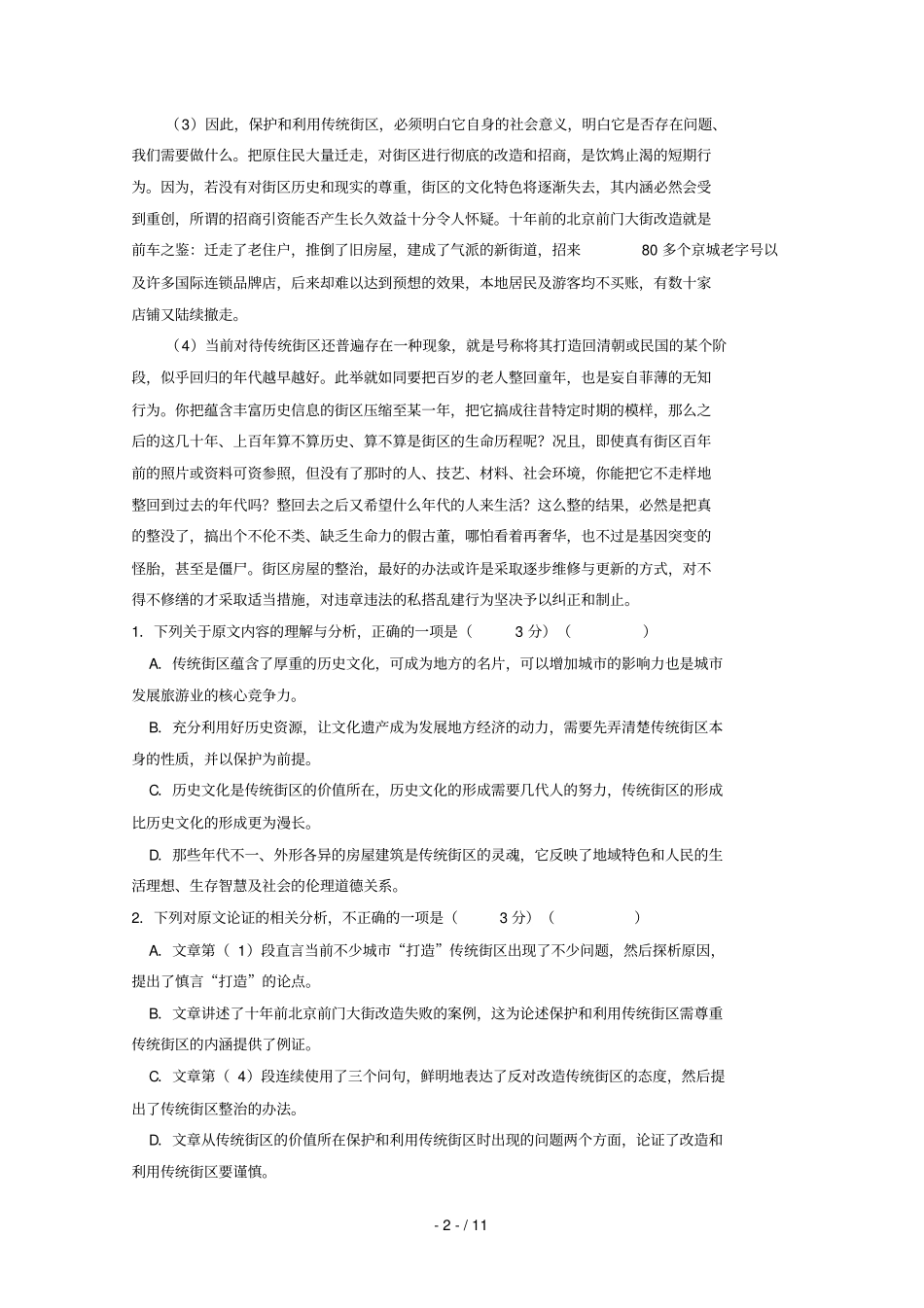 河南鹤壁淇滨高级中学2018_2019学年高一语文下学期第三次月考试题无答案_第2页