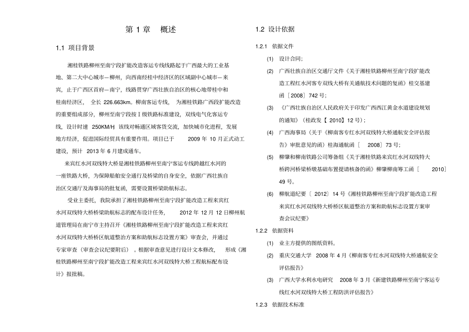 河双线特大桥航标配布设计_第2页