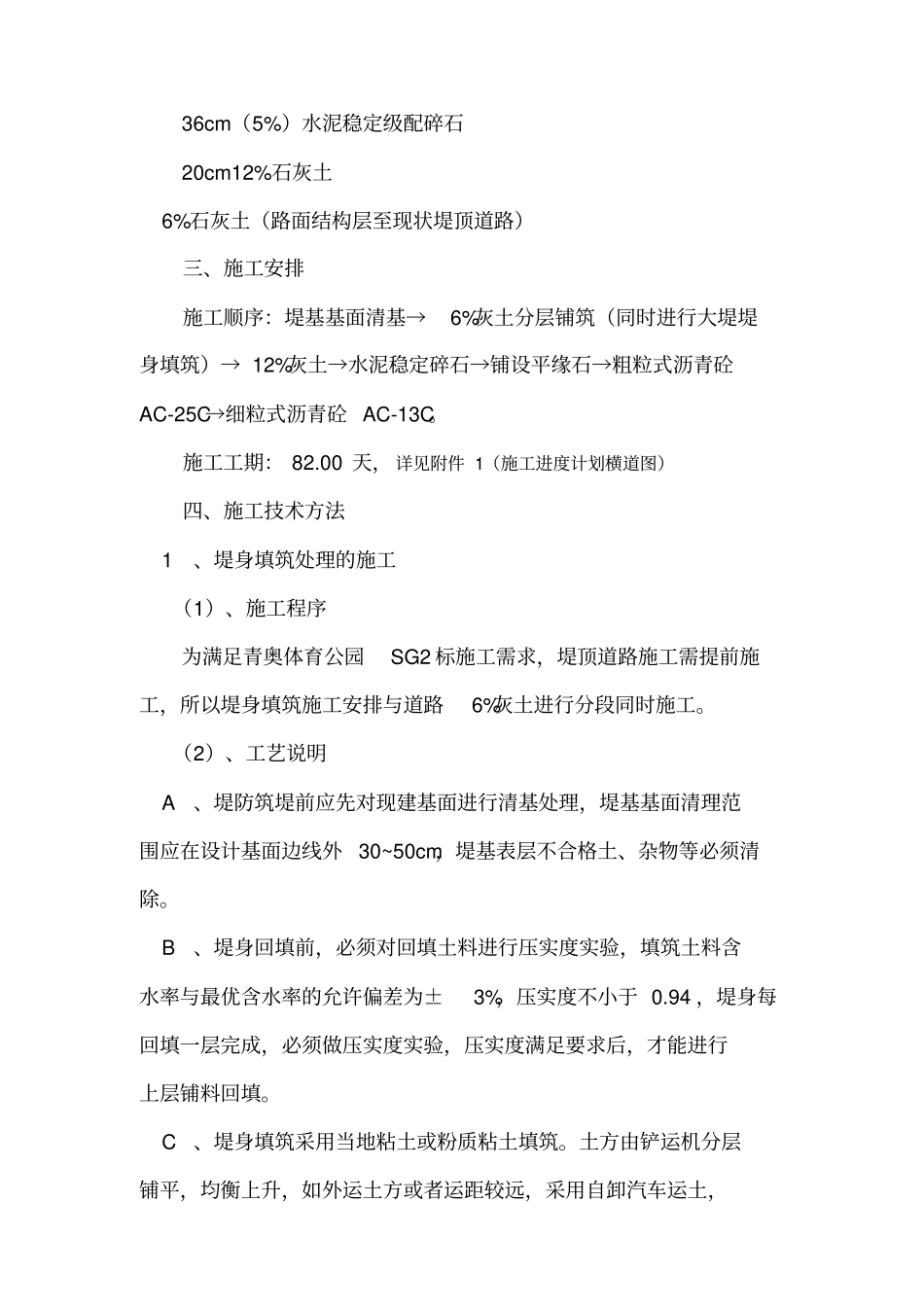 河堤加固施工方案江苏_第2页