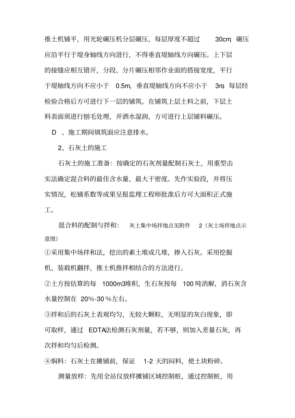 河堤加固施工方案江苏_第3页