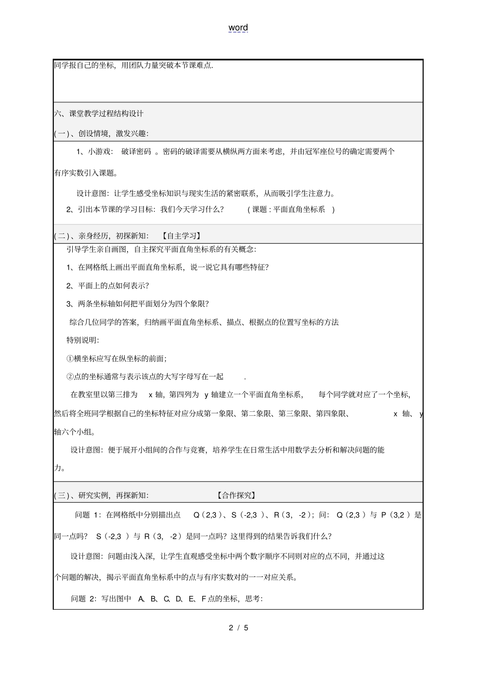 河南鹤壁外国语中学八年级数学下册171平面直角坐标系教学设计2新版华东师大版_第2页