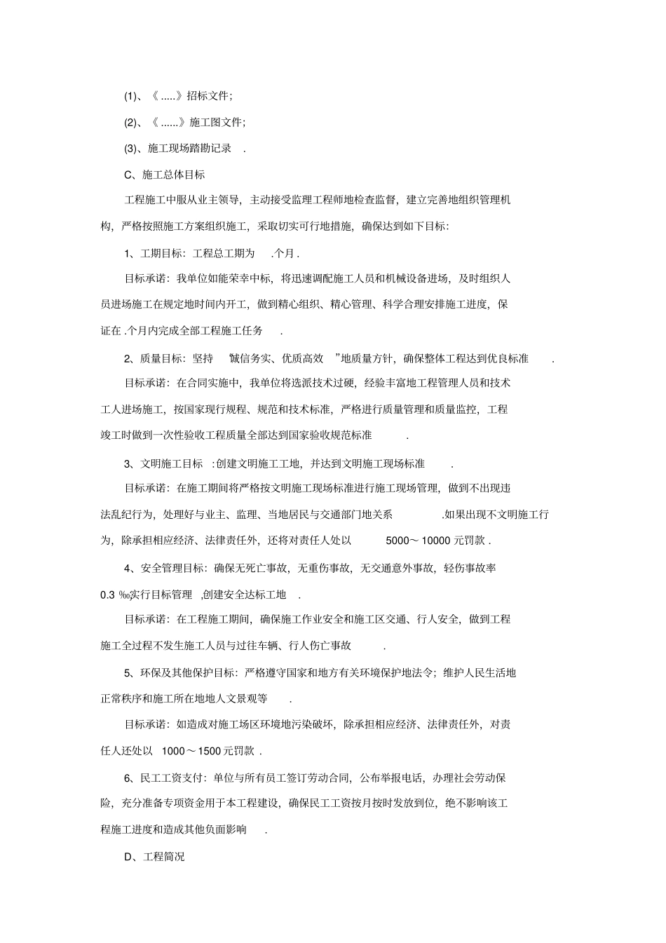 河堤建设工程施工组织设计方案_第2页