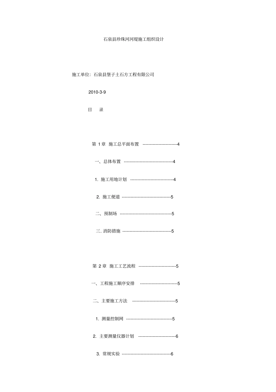 河堤施工组织与方案!_第1页