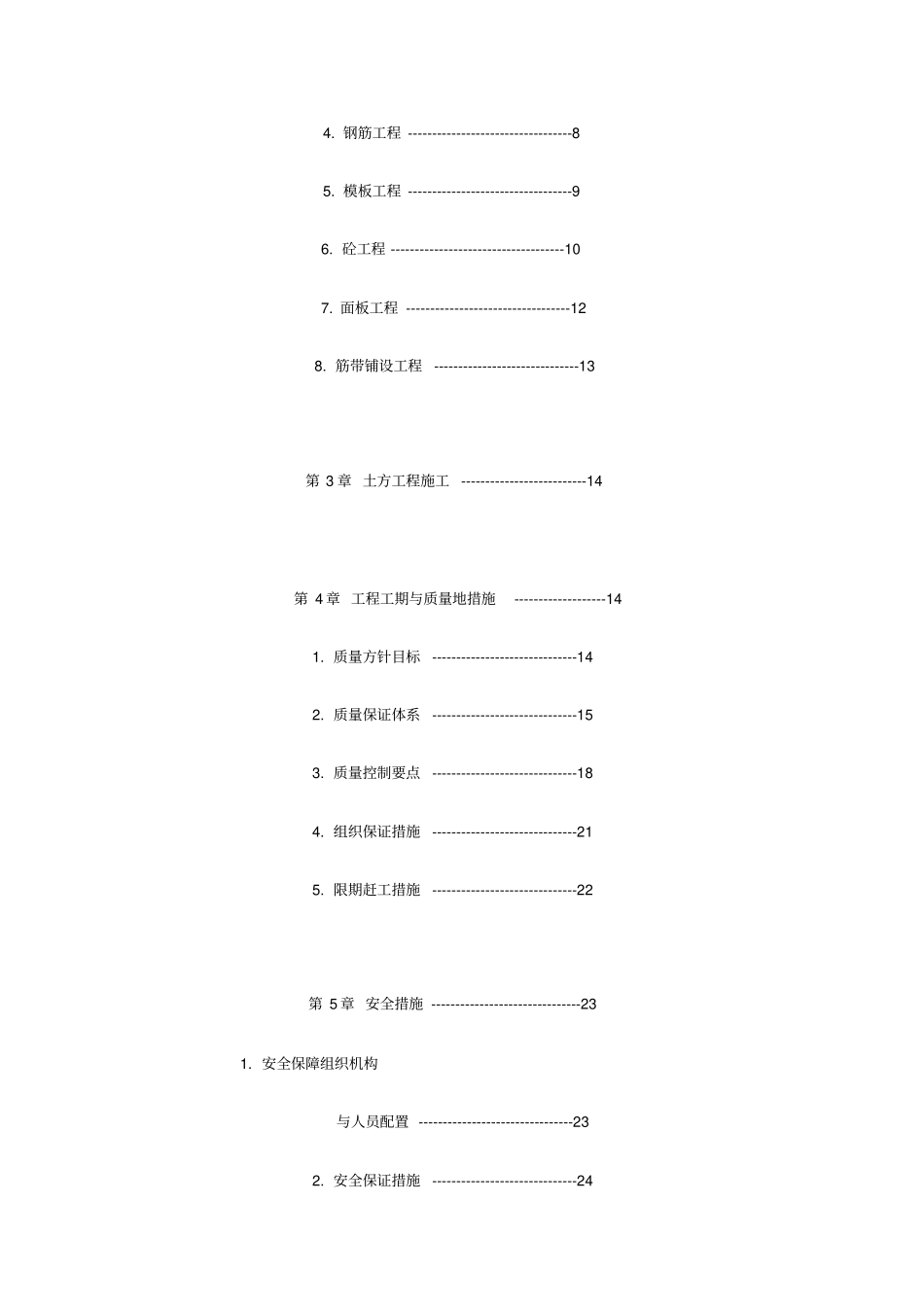 河堤施工组织与方案!_第2页
