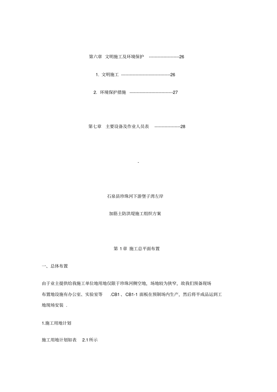 河堤施工组织与方案!_第3页
