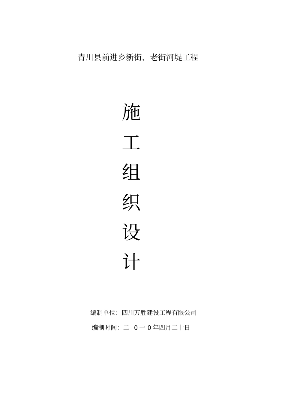 河堤施工组织设计#1_第1页