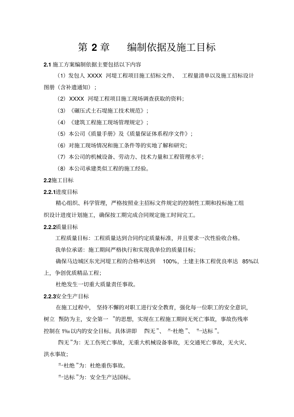 河堤施工组织设计【土木工程精品文档】_第3页