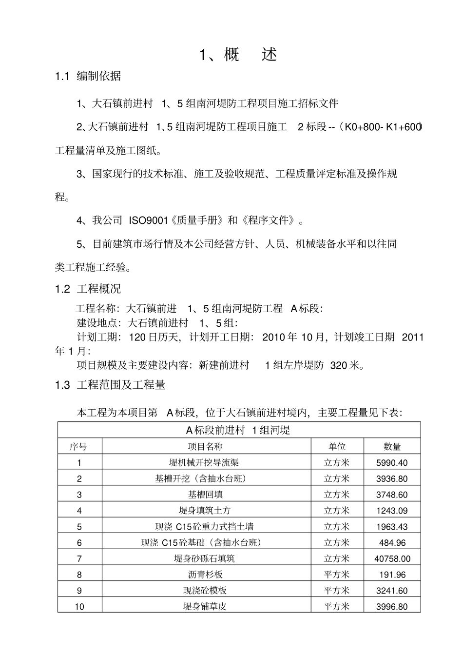 河堤施工组织计划_第2页