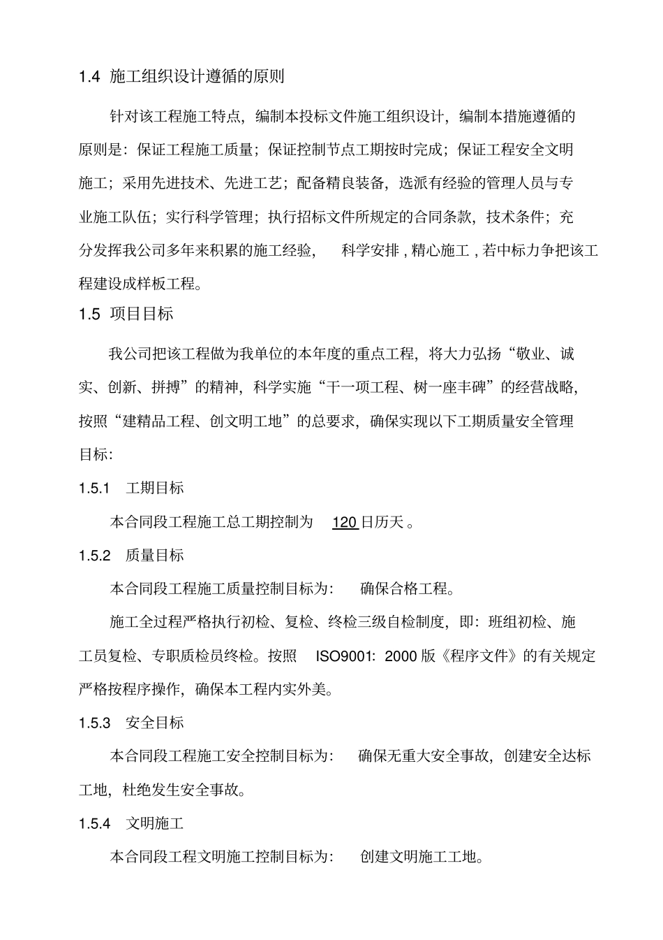 河堤施工组织计划_第3页