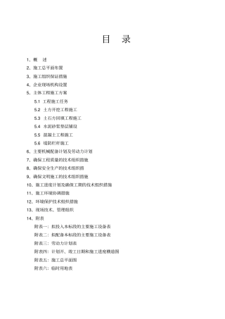 河堤施工组织计划