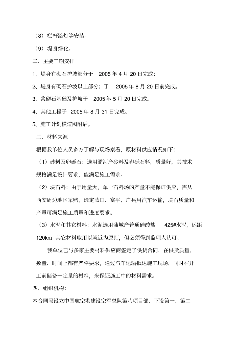 河堤施工组织设计修改_第2页