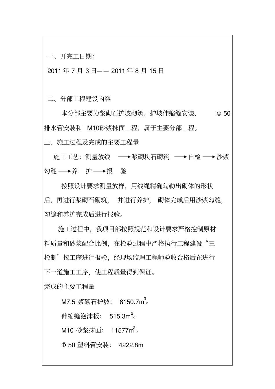 河堤第4分部工程验收签证_第2页