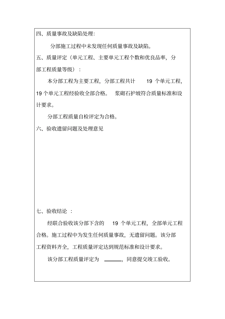 河堤第4分部工程验收签证_第3页