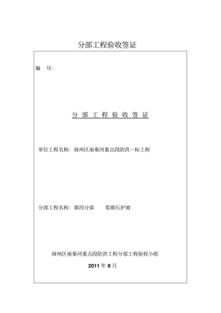 河堤第4分部工程验收签证