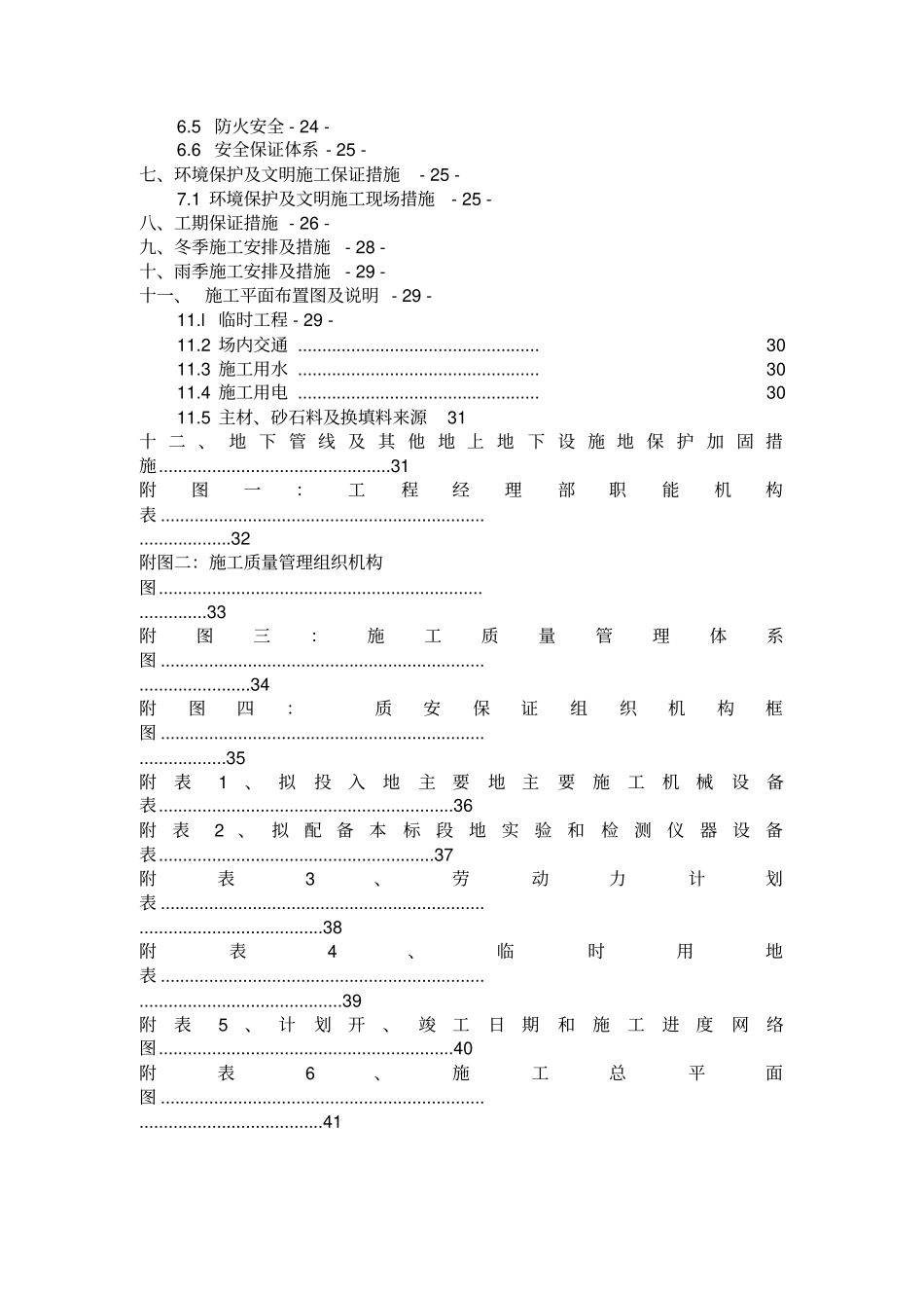 河堤防洪施工组织设计方案_第3页