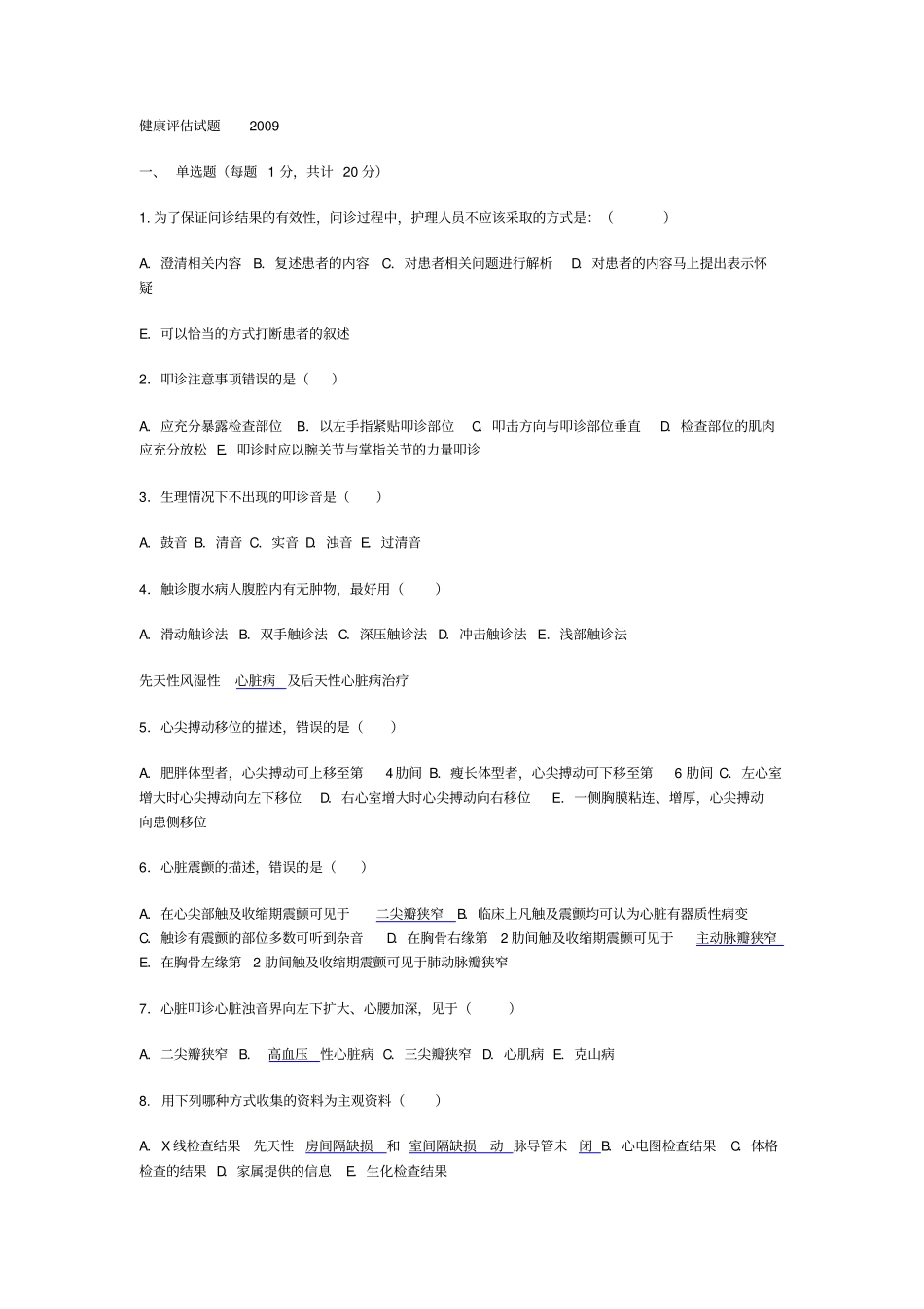 河大09护理考前三套题：健康评价,心理,药理附答案指引_第1页