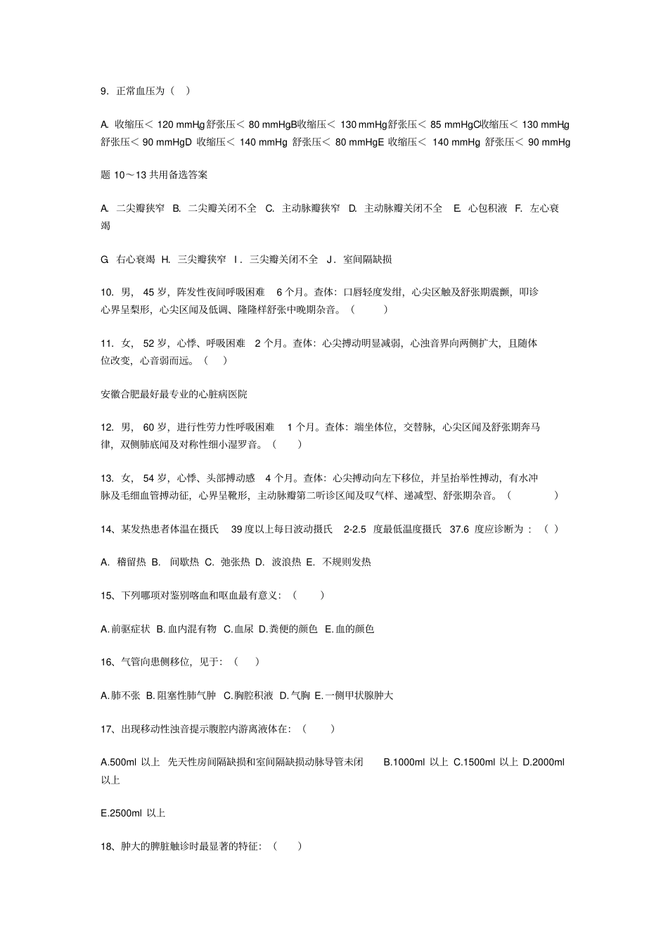 河大09护理考前三套题：健康评价,心理,药理附答案指引_第2页