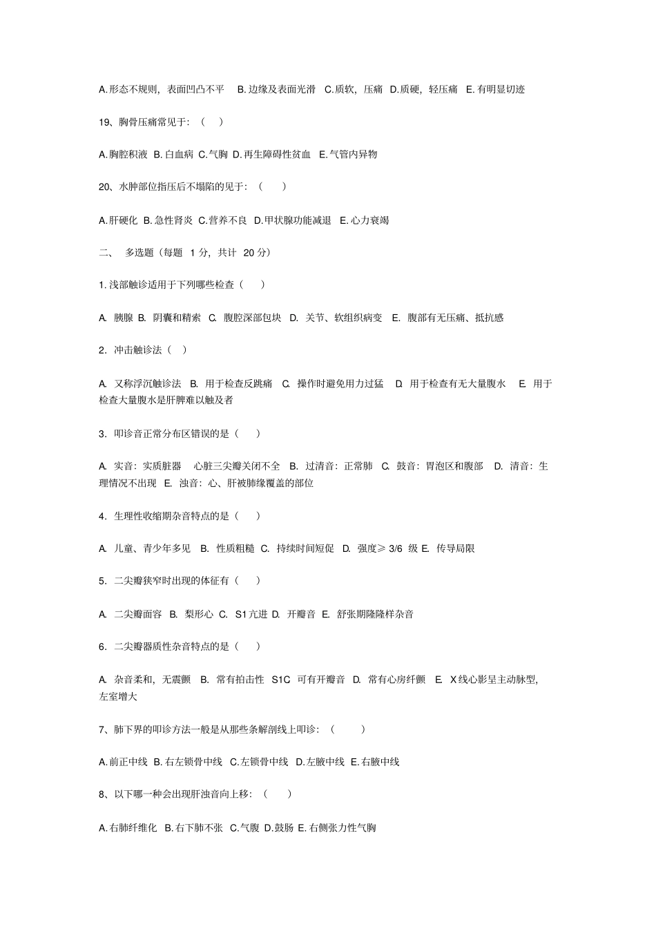 河大09护理考前三套题：健康评价,心理,药理附答案指引_第3页