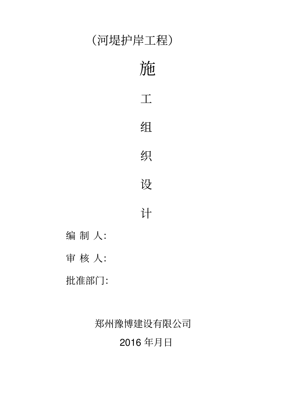 河堤施工组织设计方案方案_第3页