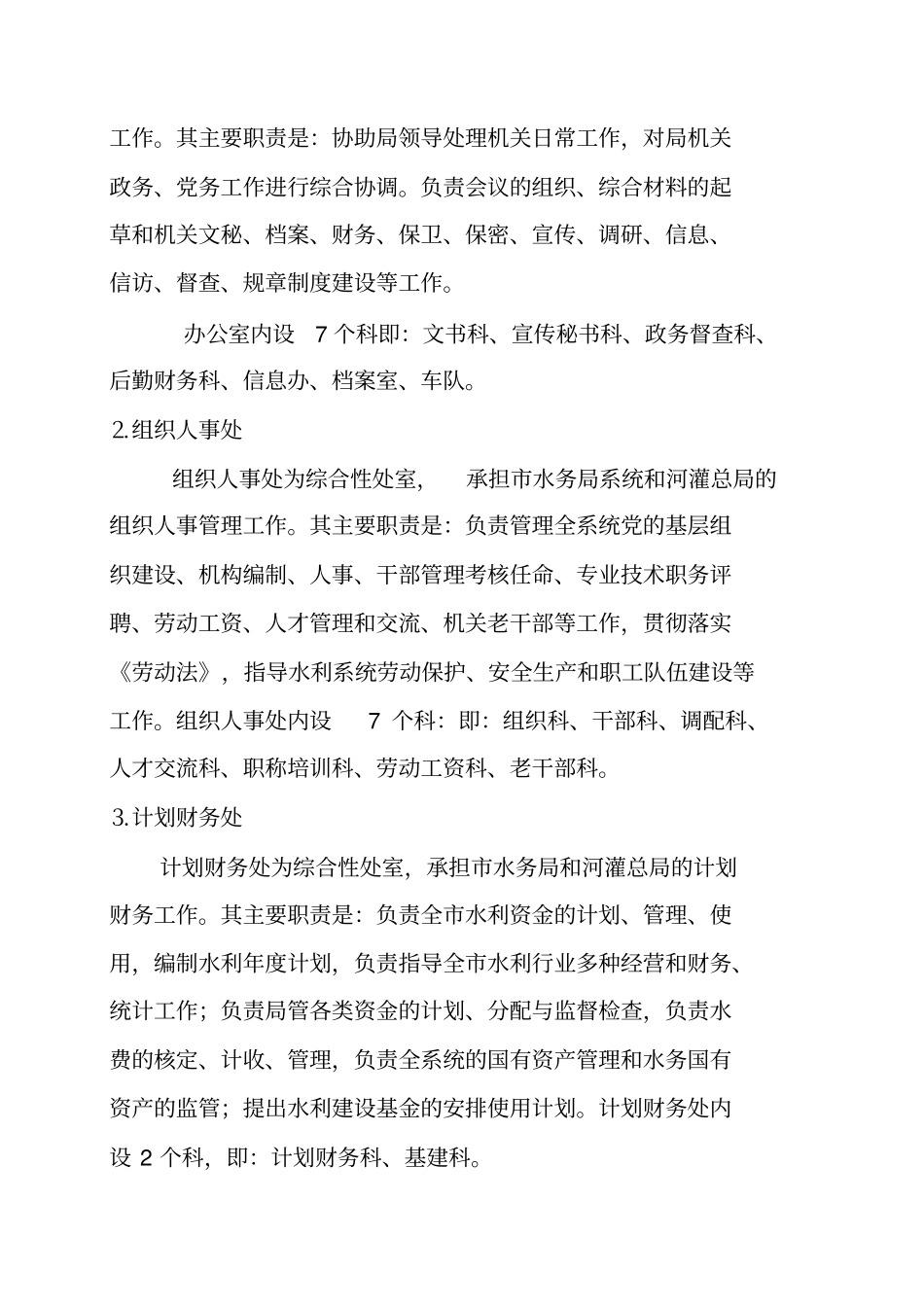 河套水利简介_第2页