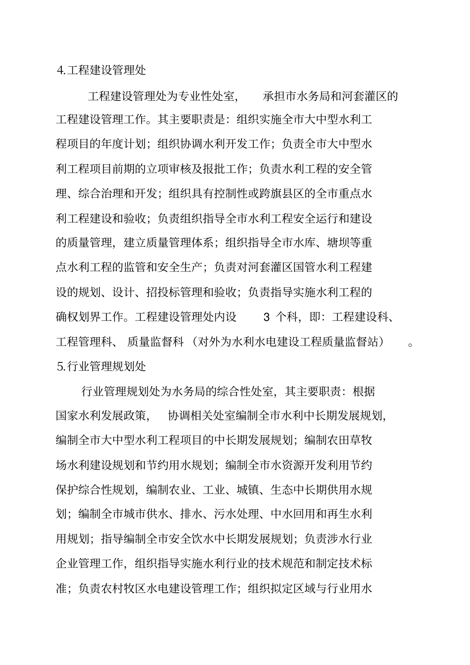 河套水利简介_第3页